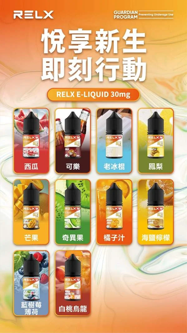 【鳳梨】Relx煙油｜悅刻丁鹽煙油｜30ml瓶裝小煙油｜10種口味現貨(图2)